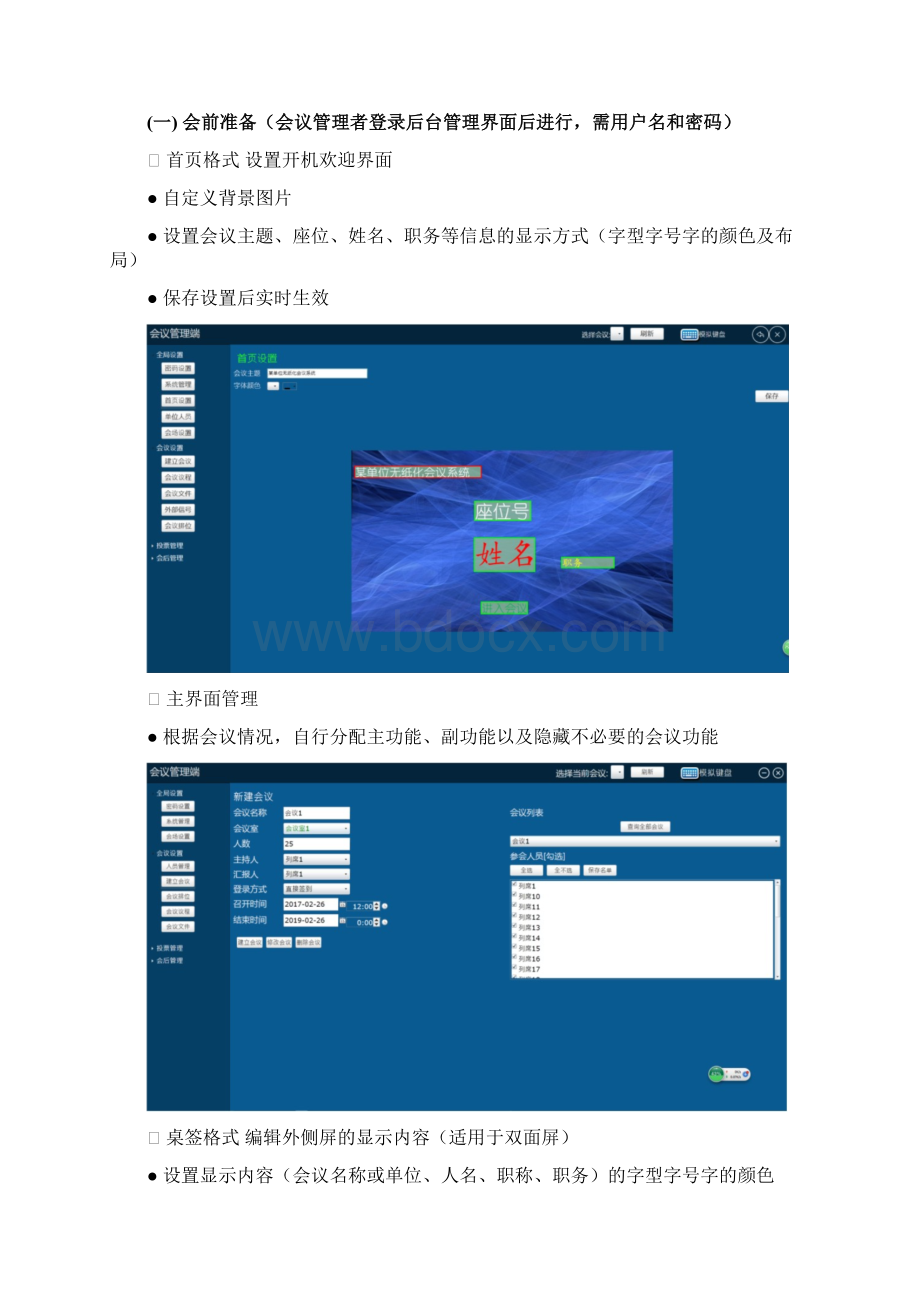 会议管理无纸化智能会议系统技术设计方案.docx_第3页