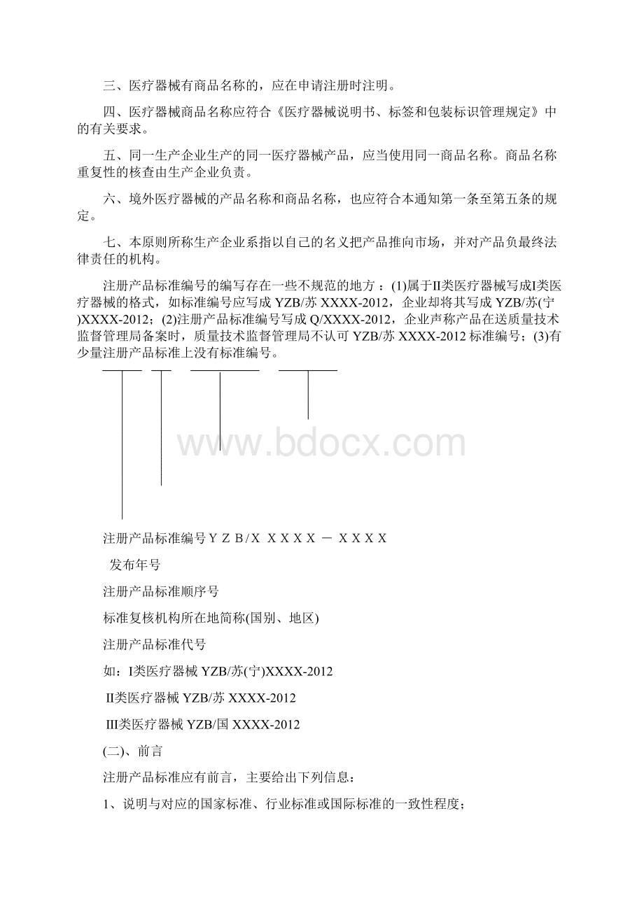 医疗器械注册产品标准和产品注册检测中常见问题.docx_第3页