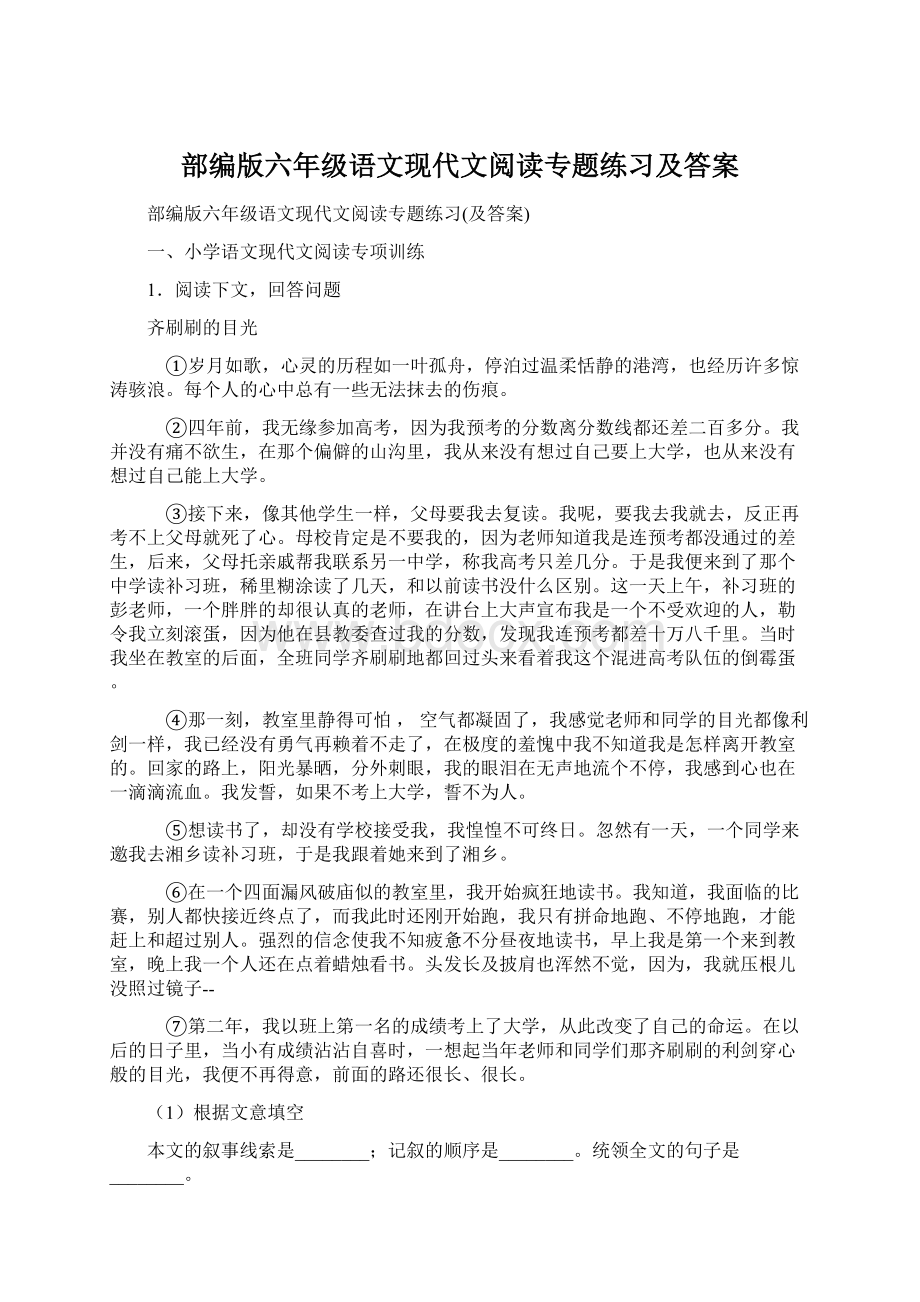 部编版六年级语文现代文阅读专题练习及答案.docx