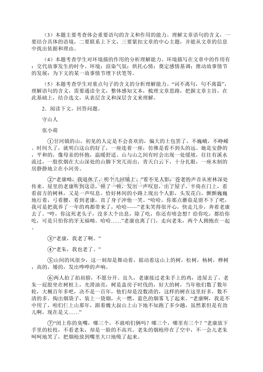 部编版六年级语文现代文阅读专题练习及答案.docx_第3页