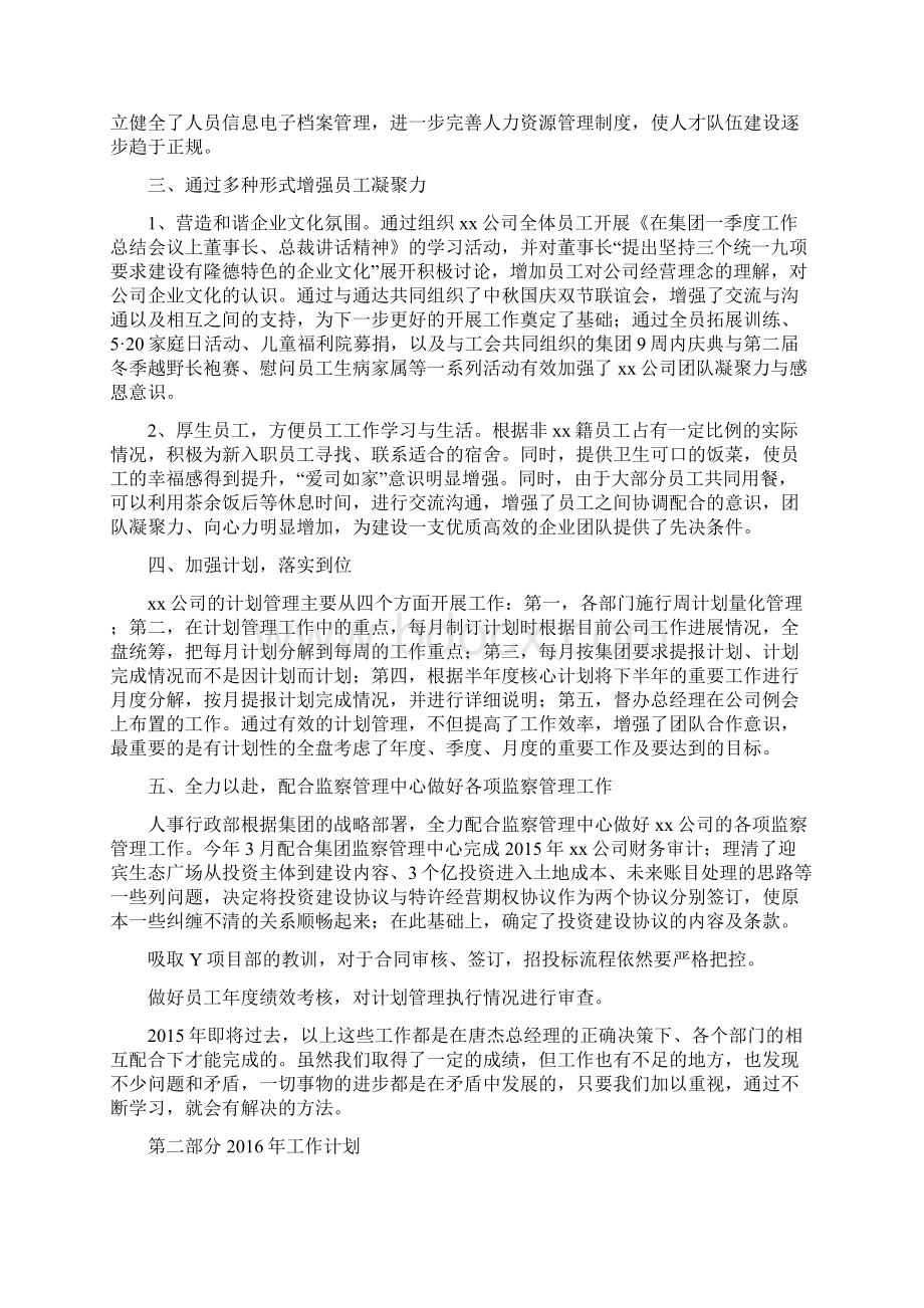 工作总结与工作计划.docx_第2页