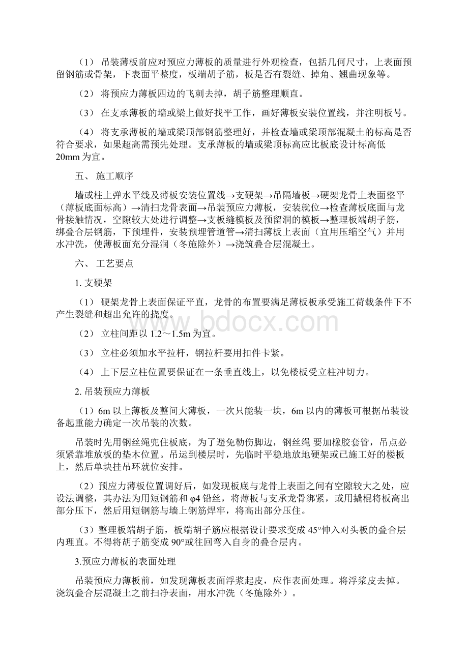 最新精品文档8预制薄板叠合楼板工法.docx_第3页