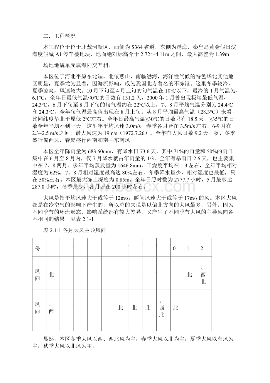 工程降水施工方案.docx_第2页