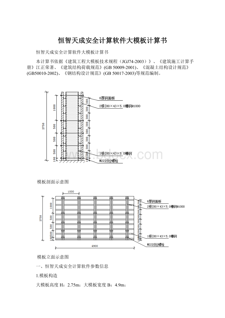 恒智天成安全计算软件大模板计算书.docx