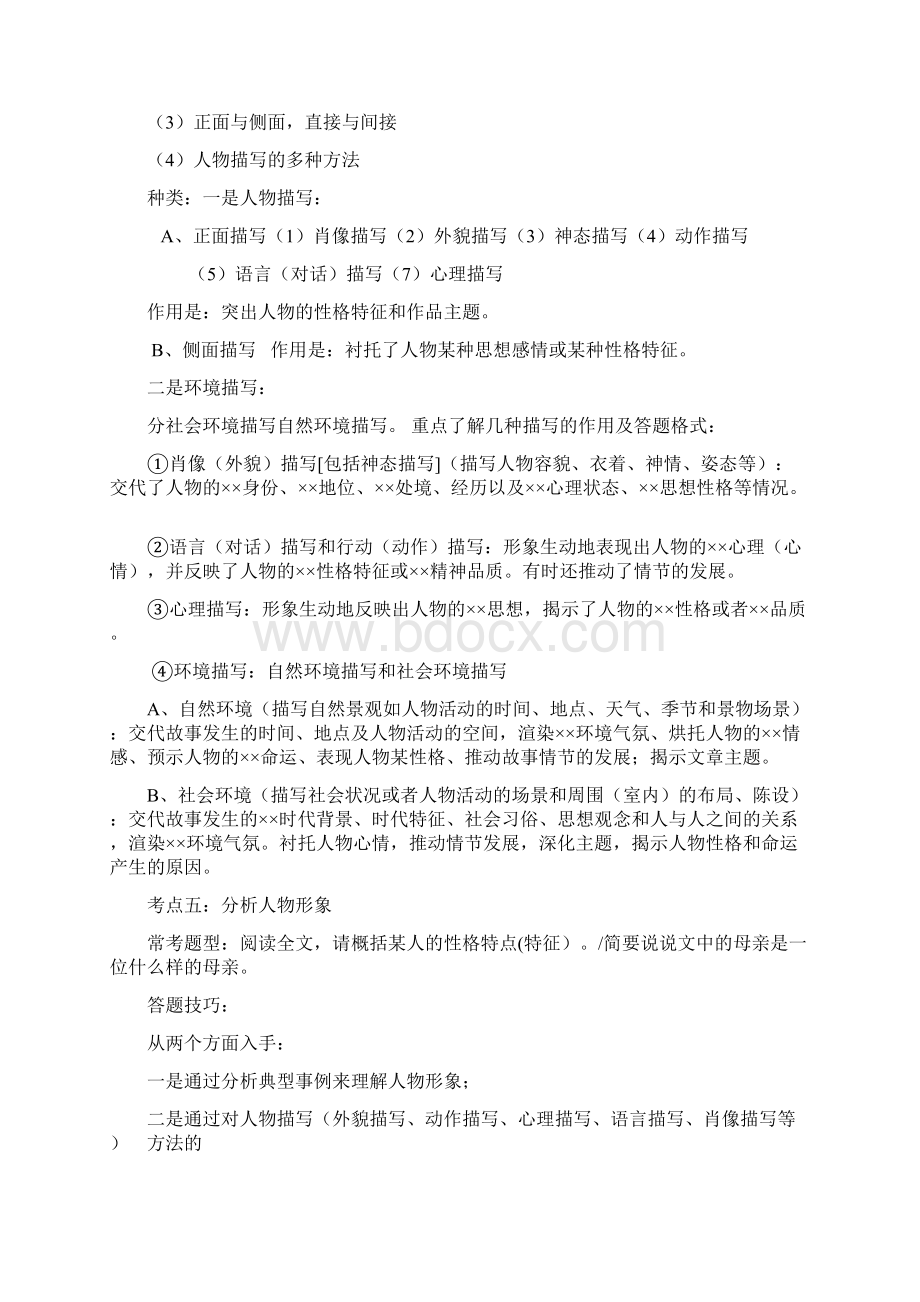 初中语文中考阅读理解题常考题型及答题技巧.docx_第3页