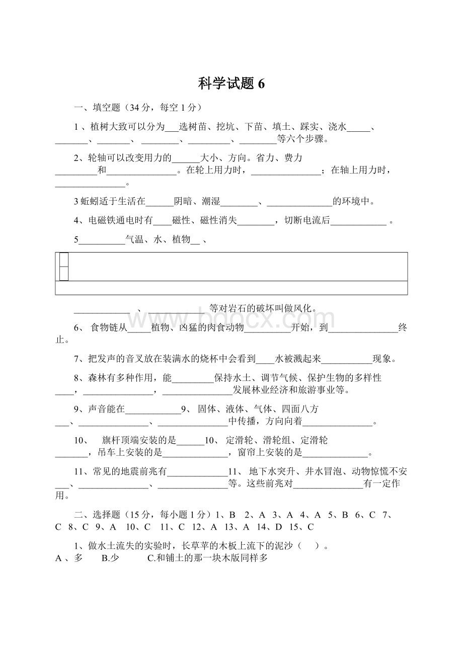 科学试题6.docx_第1页