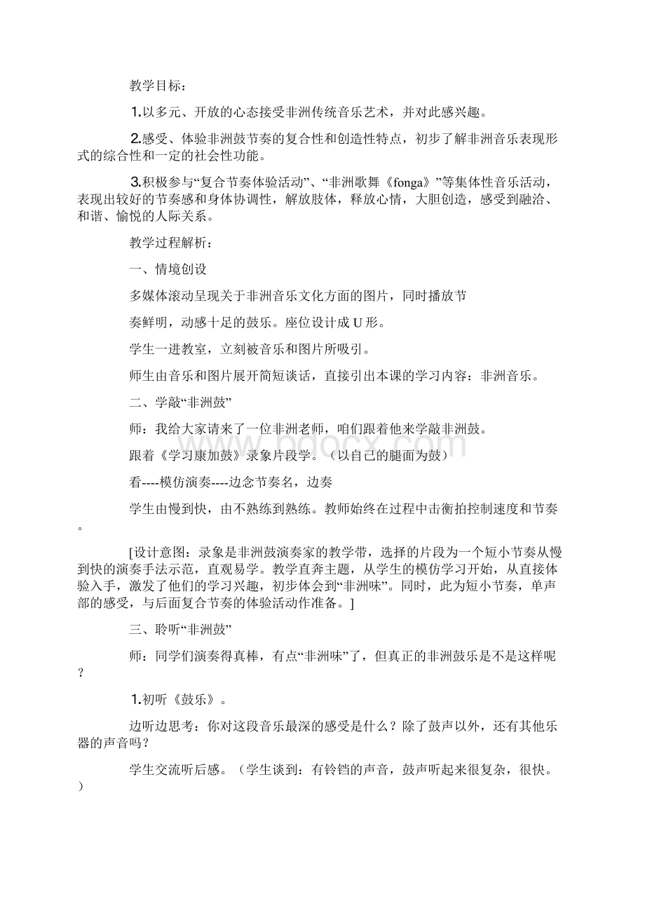 《非洲灵感》教学案例.docx_第2页