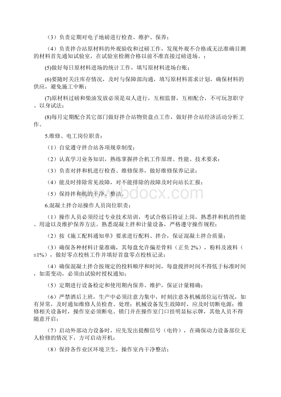 最新标准化拌合站建设及管理手册资料.docx_第3页