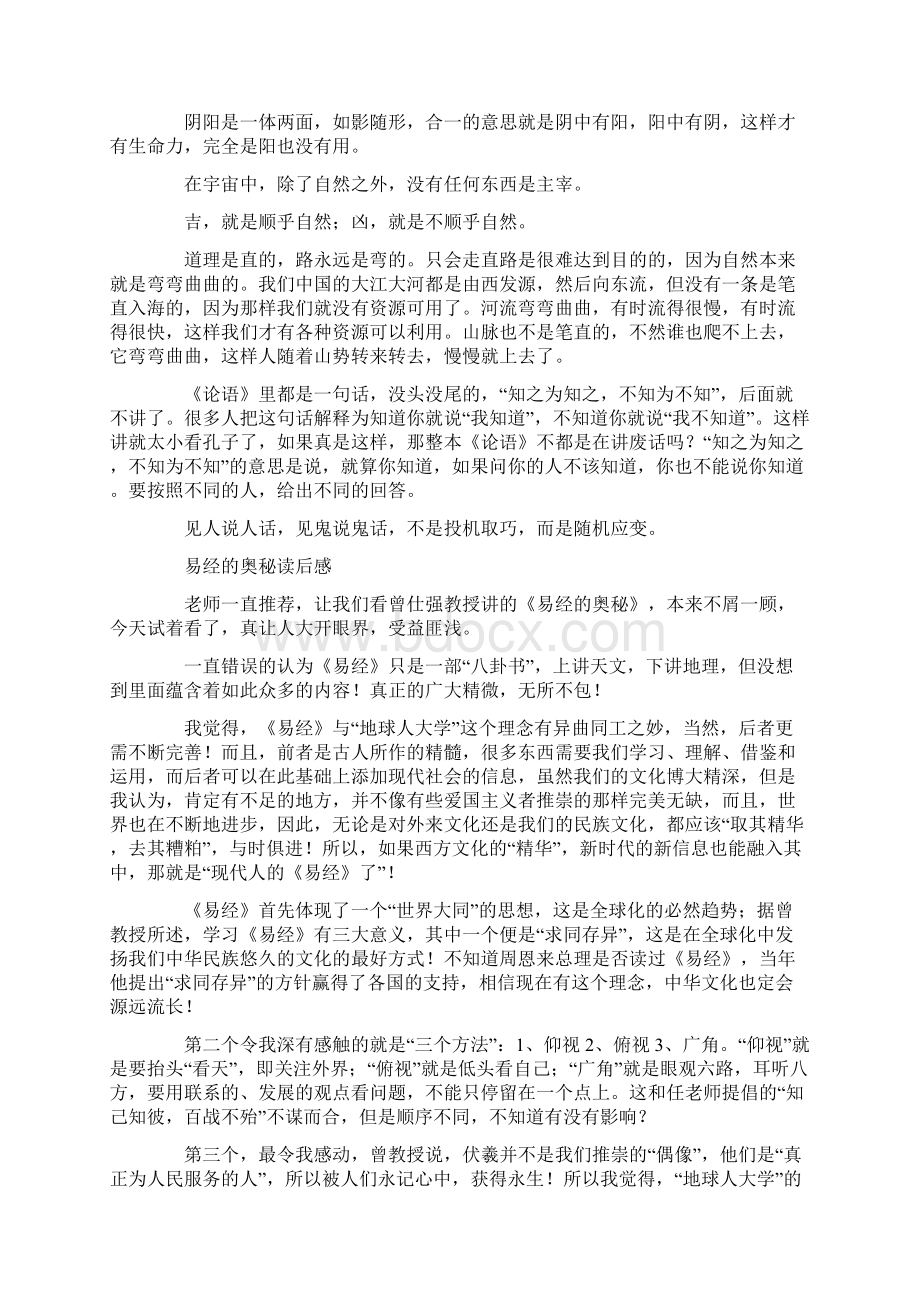 易经的奥秘读后感.docx_第2页