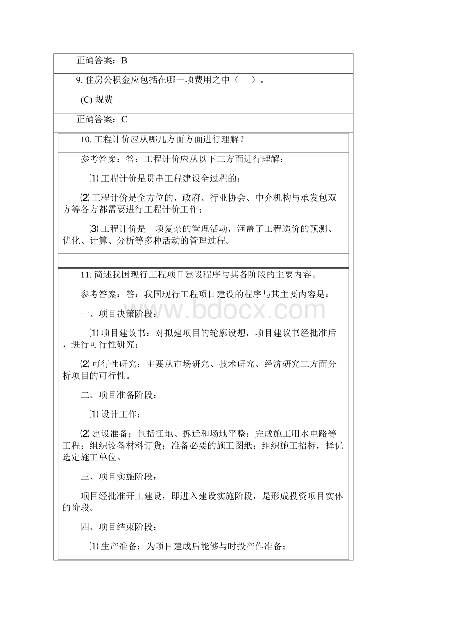 工程造价答案.docx_第2页