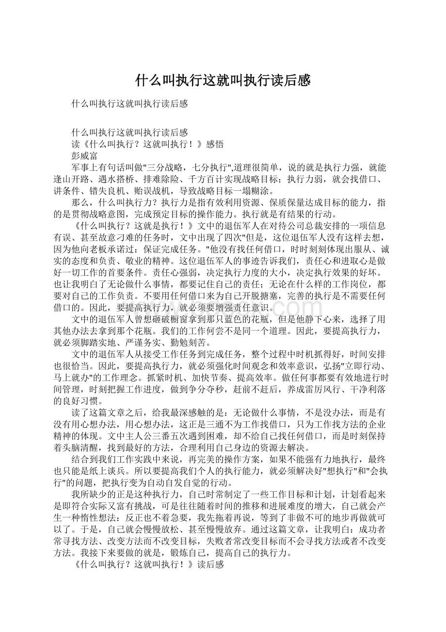 什么叫执行这就叫执行读后感.docx_第1页