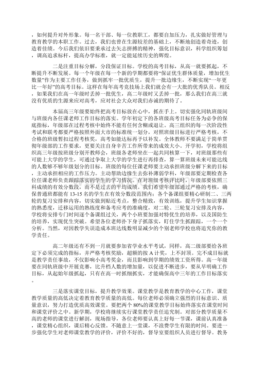 新学期开学工作会议校长讲话稿.docx_第2页