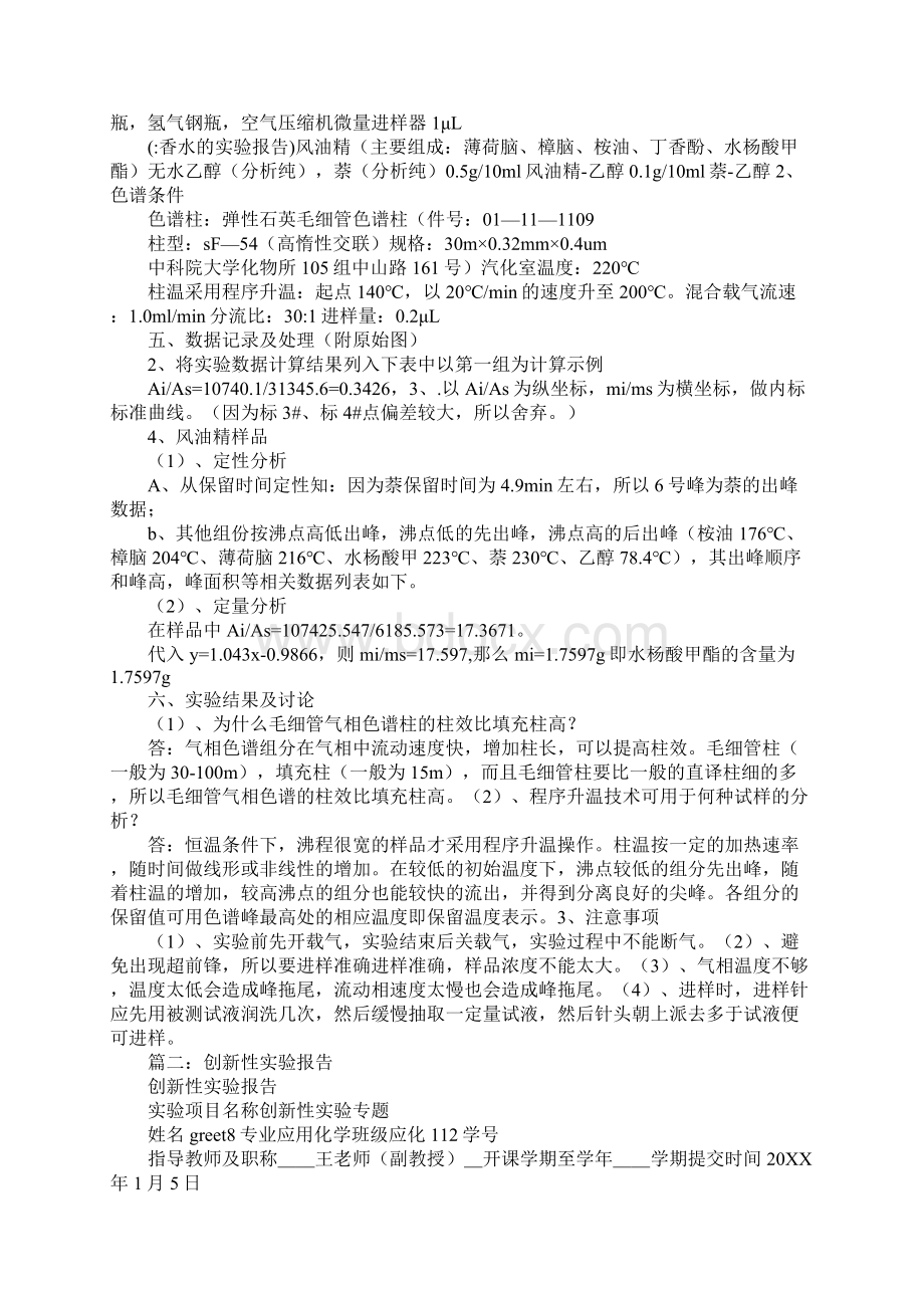 香水的实验报告.docx_第2页