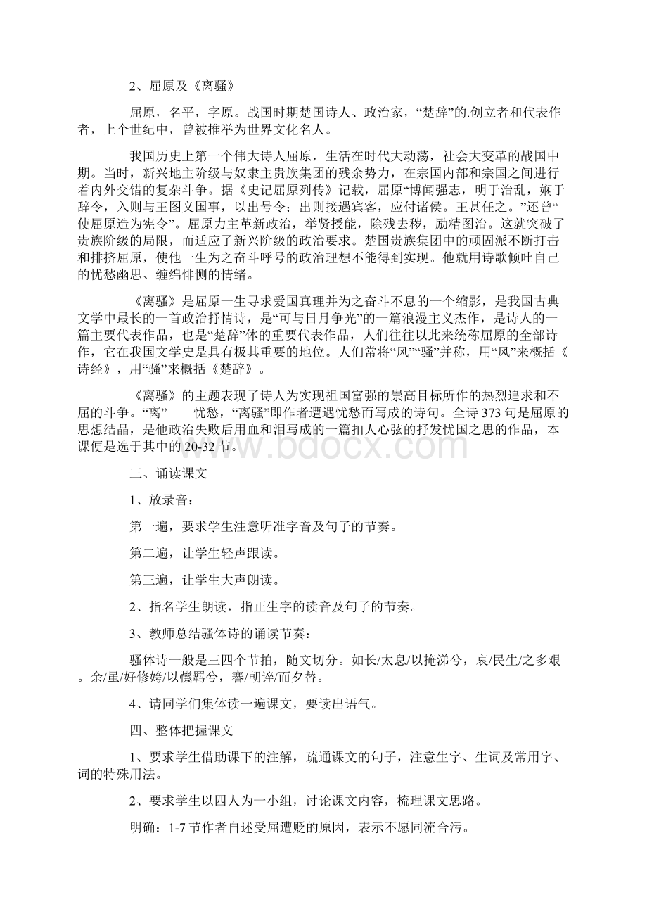 离骚优秀教案及教学目标.docx_第3页