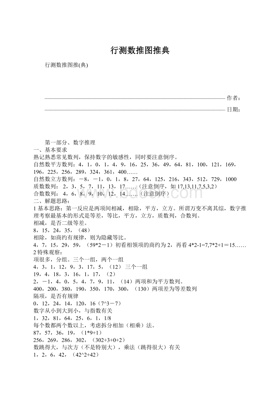 行测数推图推典.docx