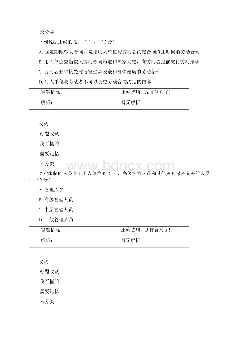 继续教育第四讲解读中国《劳动合同法》提纲.docx_第3页