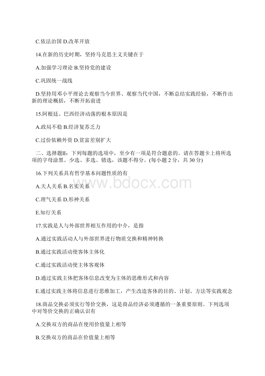 省直事业单位招聘考试公共基础知识综合试题及答案.docx_第3页