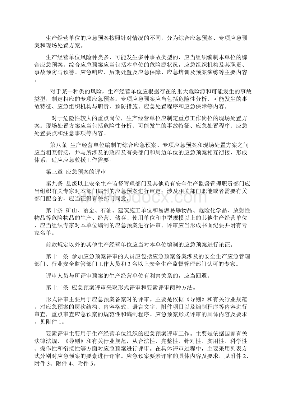 河北省生产安全事故应急预案实施细则.docx_第3页