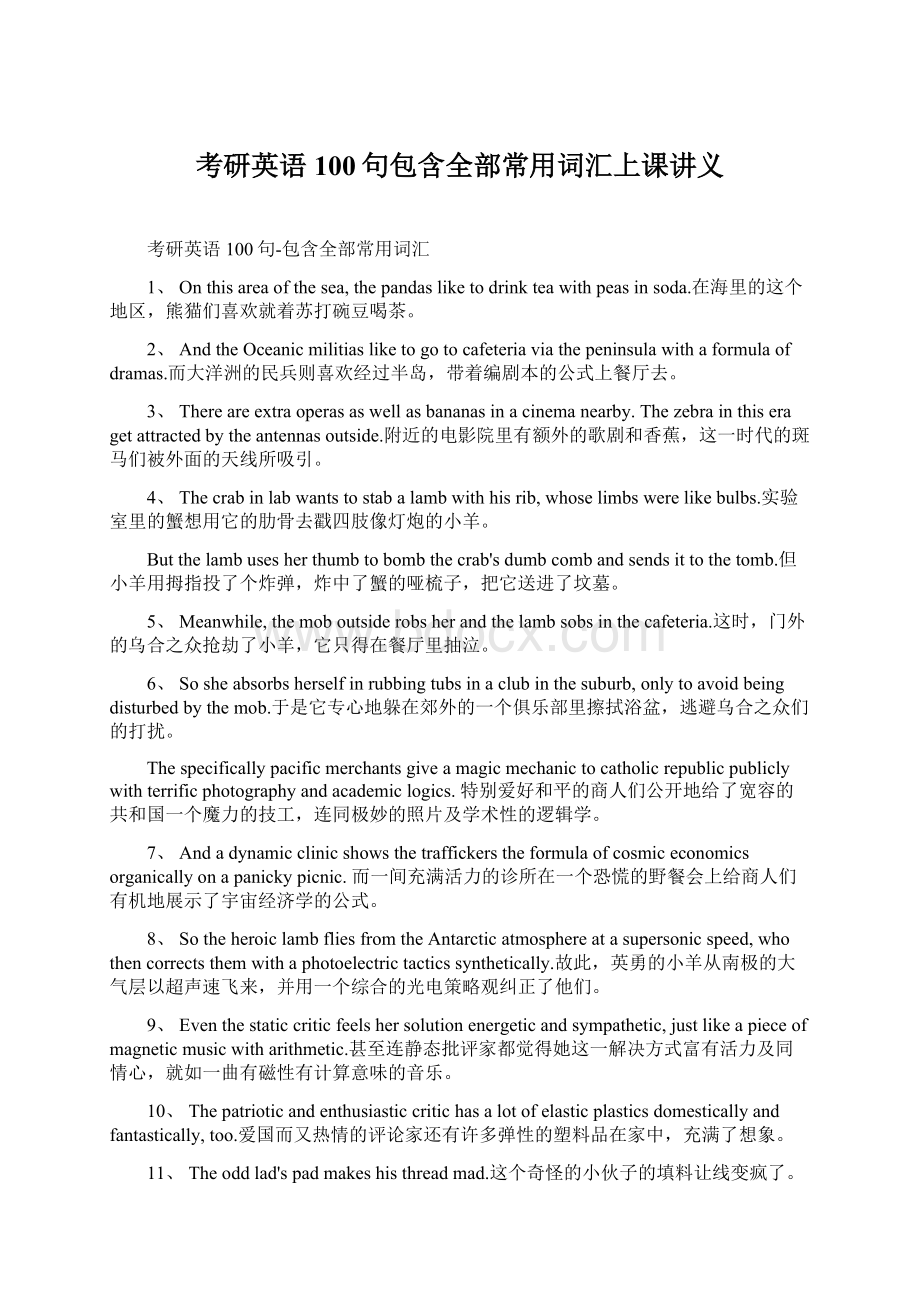 考研英语100句包含全部常用词汇上课讲义.docx_第1页