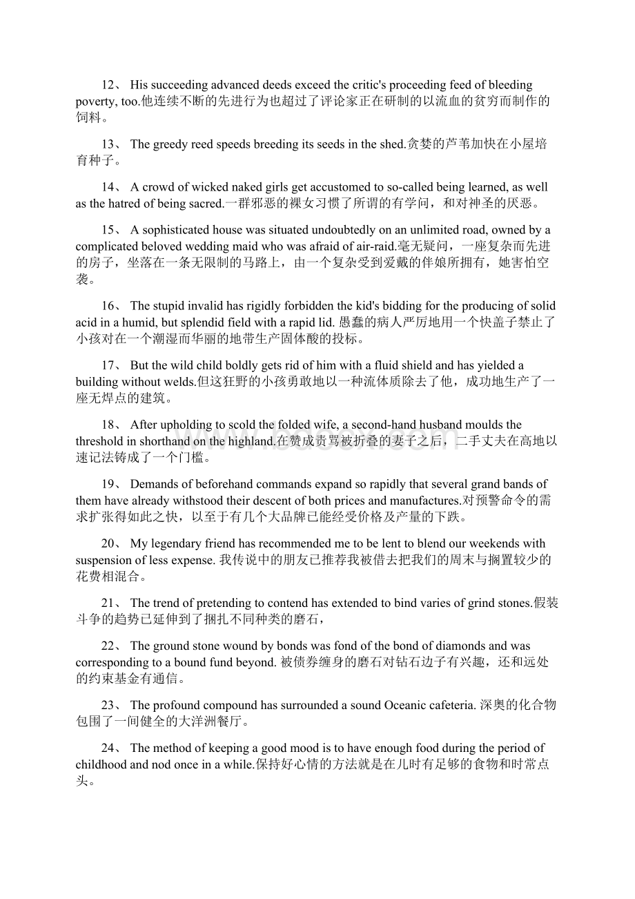 考研英语100句包含全部常用词汇上课讲义.docx_第2页