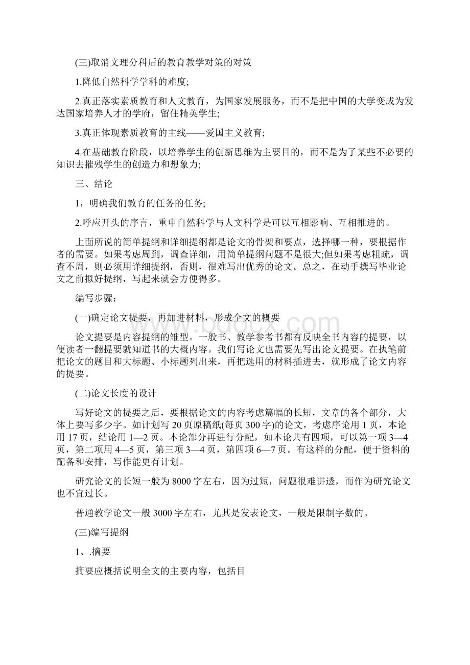 论文提纲的分类编写方式及范文.docx_第2页