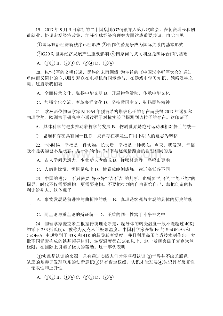 届山东省德州市高三模拟考试政治试题及答案.docx_第3页