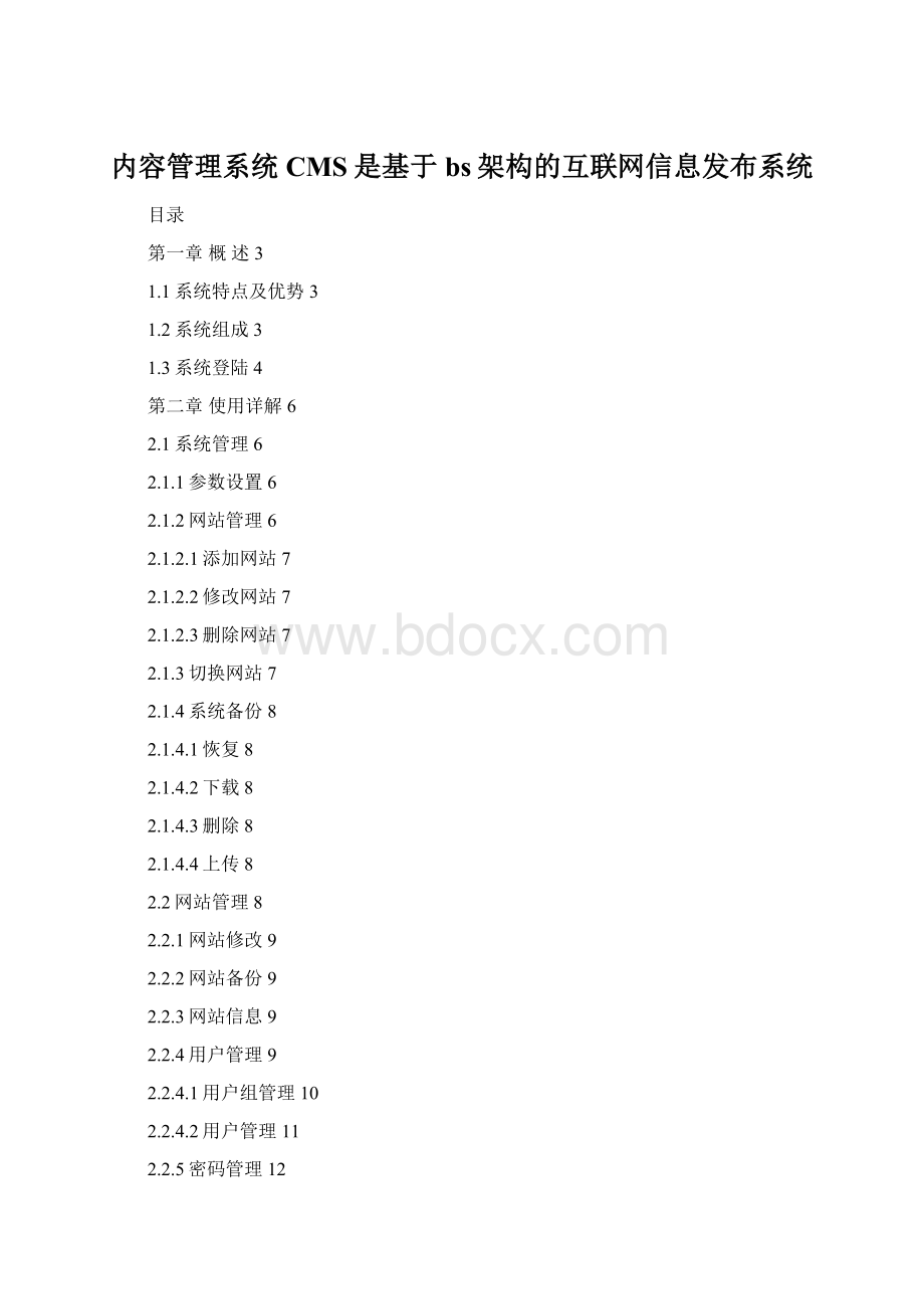 内容管理系统CMS是基于bs架构的互联网信息发布系统.docx_第1页