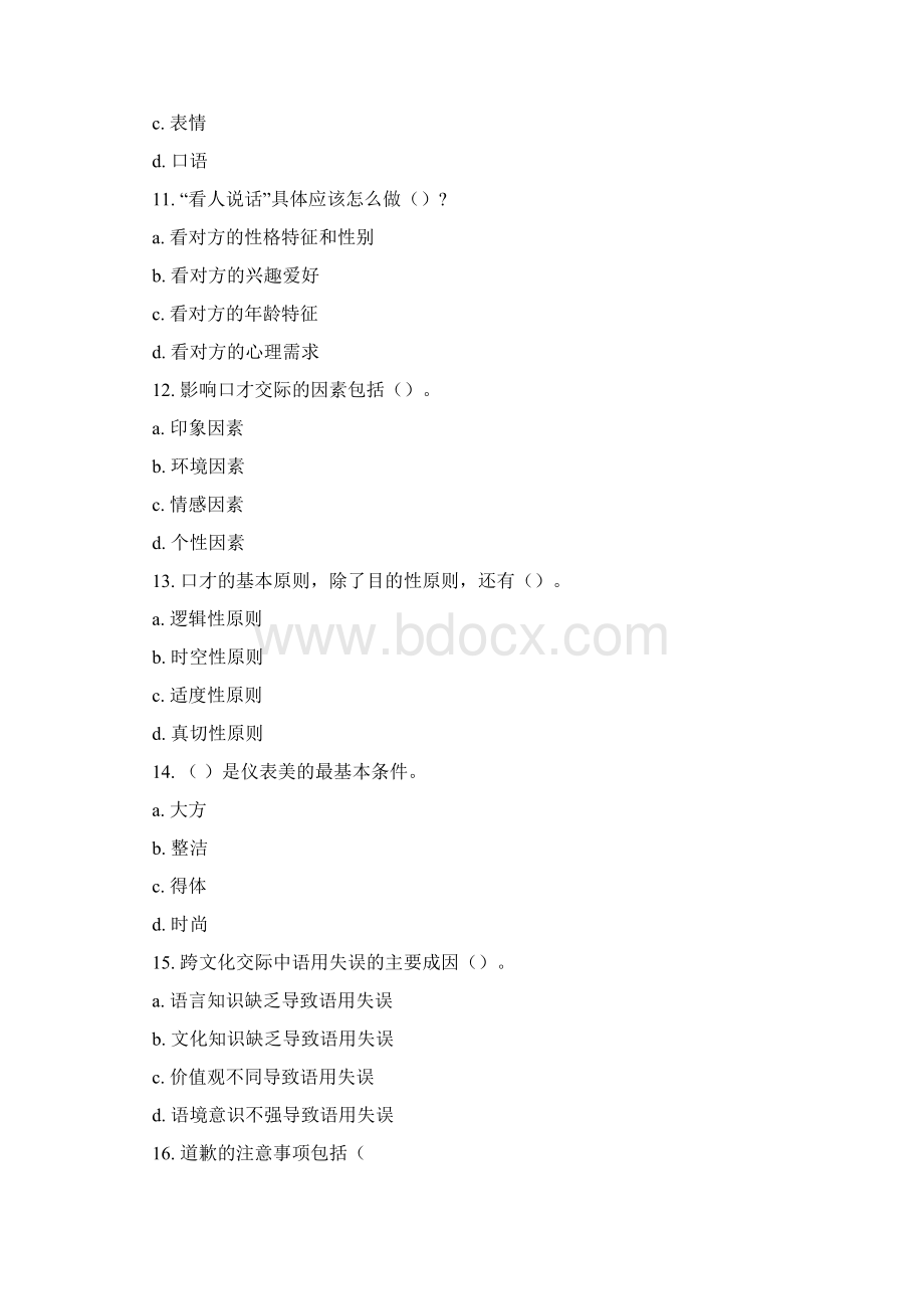 演讲稿之演讲与口才官网.docx_第3页