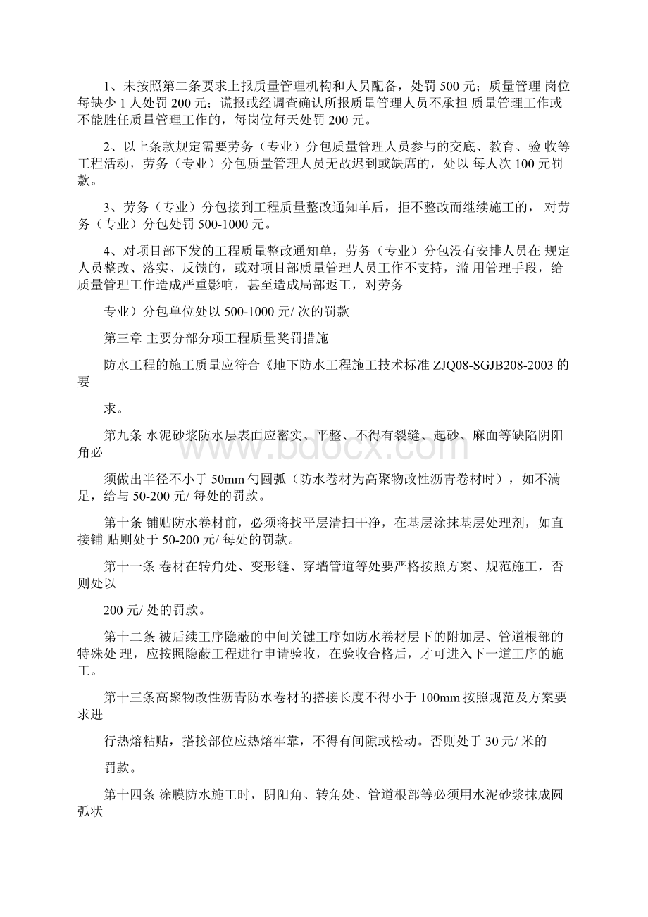 劳务专业分包质量管理办法.docx_第2页