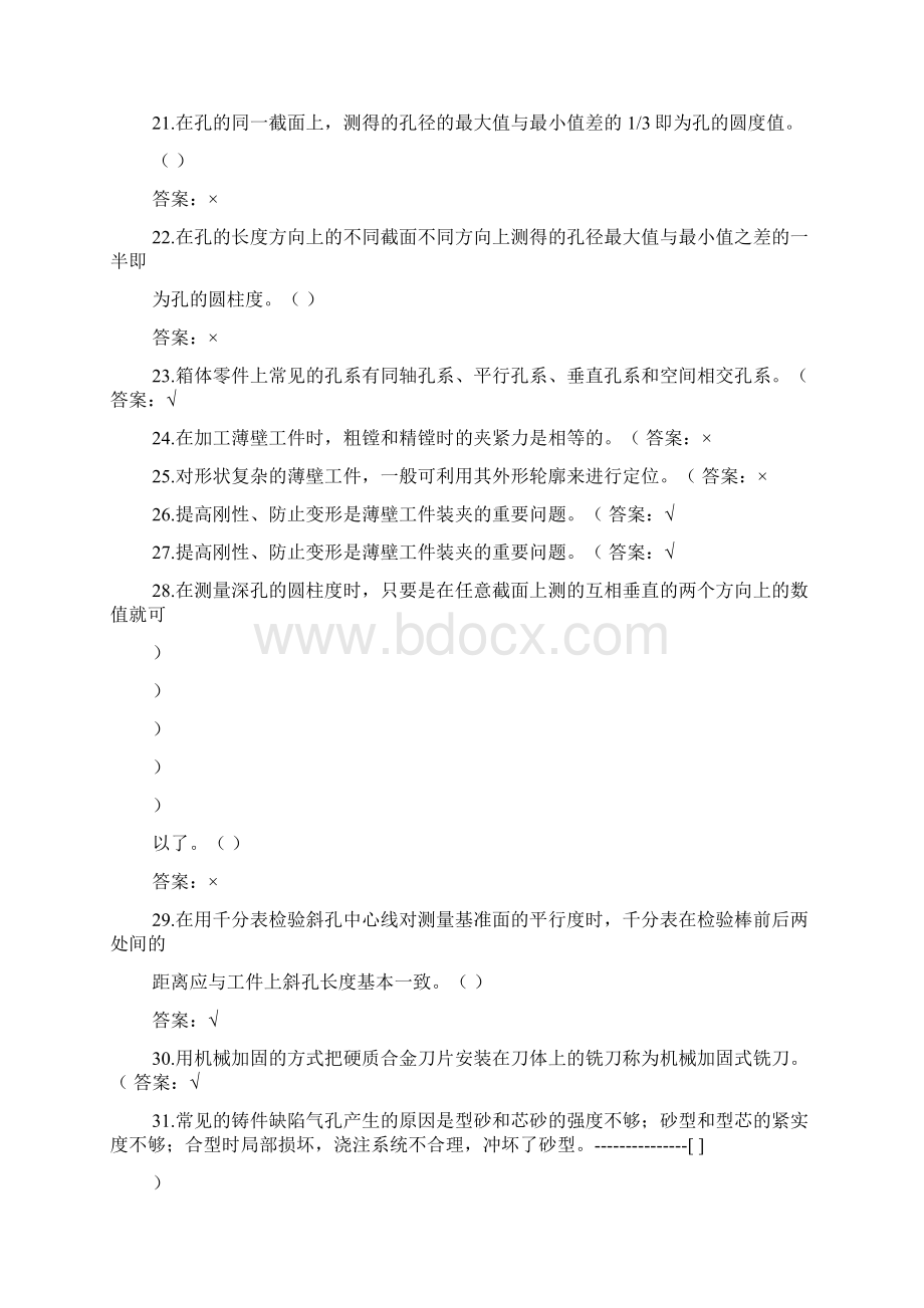 磨工技师试题.docx_第3页