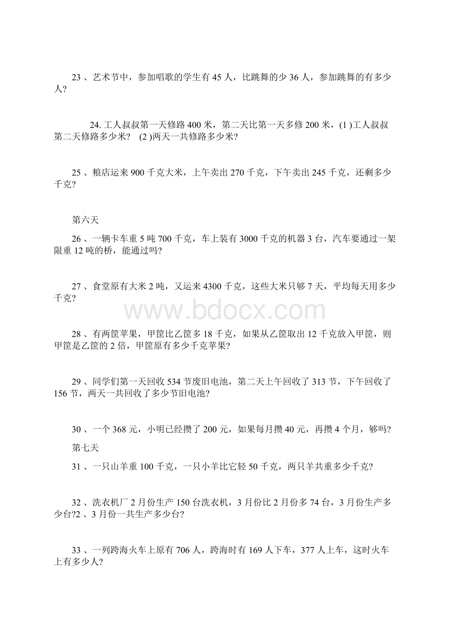 小学三年级数学练习题200题每天五道题.docx_第3页