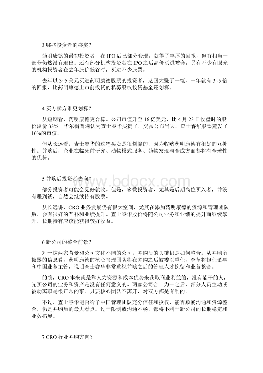 中国药品零售业及制药工业资本运作新闻.docx_第3页