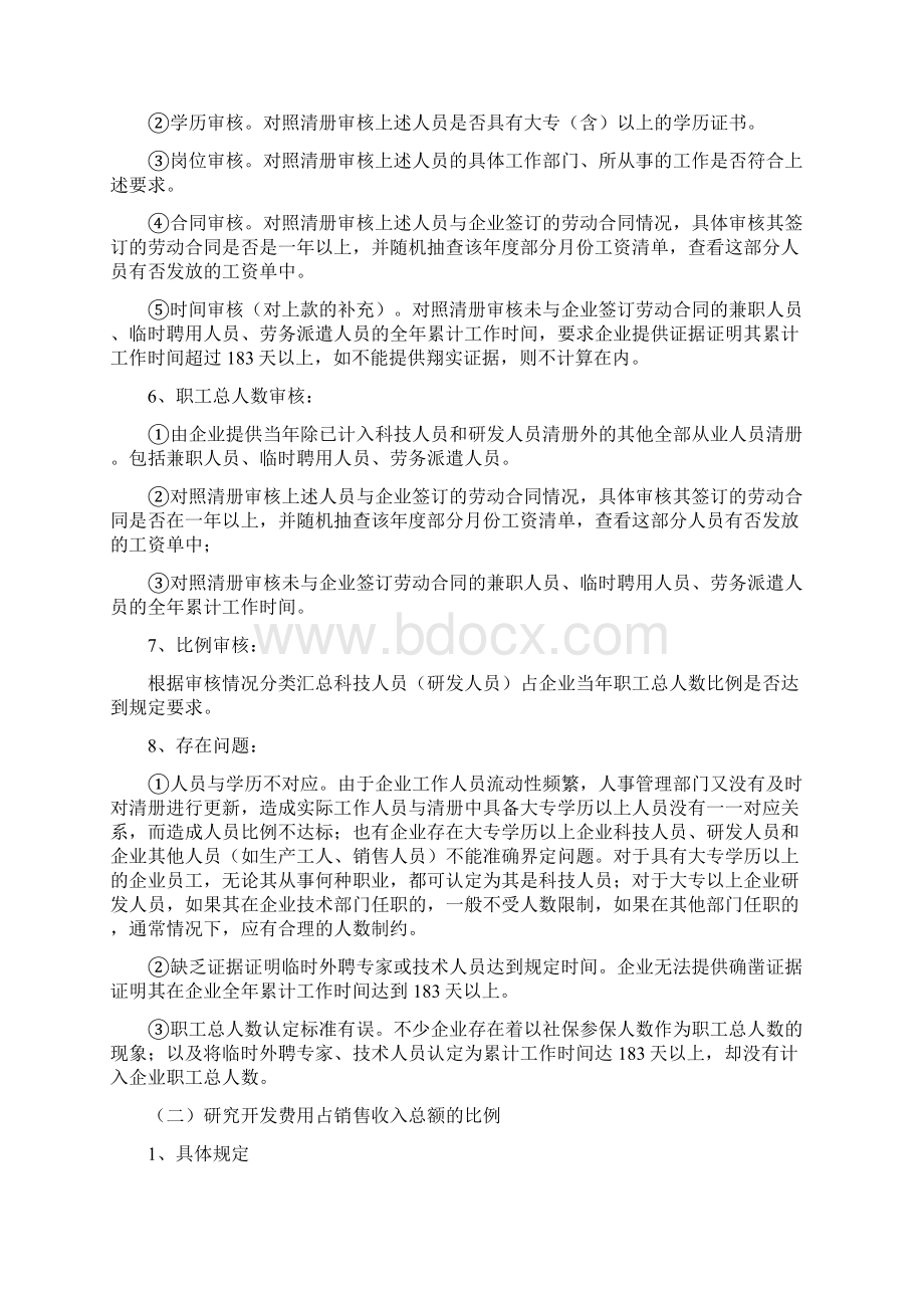 高新技术企业财务培训资料.docx_第3页