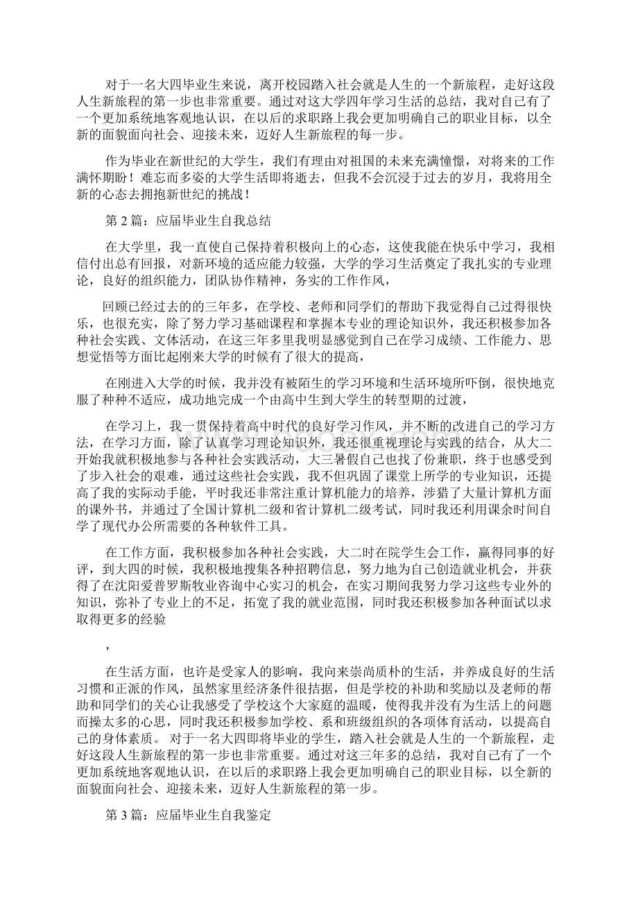 本科毕业自我鉴定范文.docx_第2页