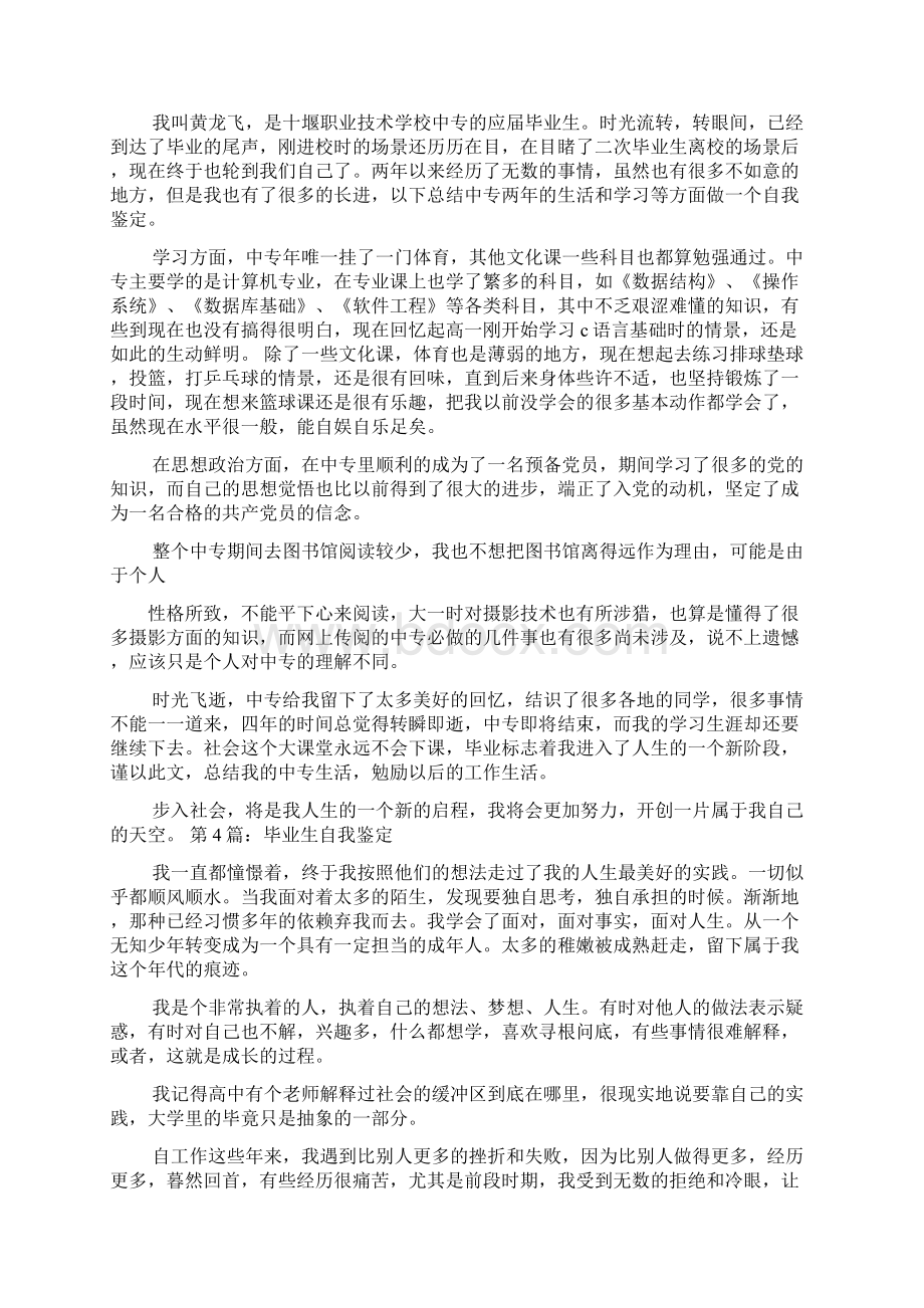 本科毕业自我鉴定范文.docx_第3页