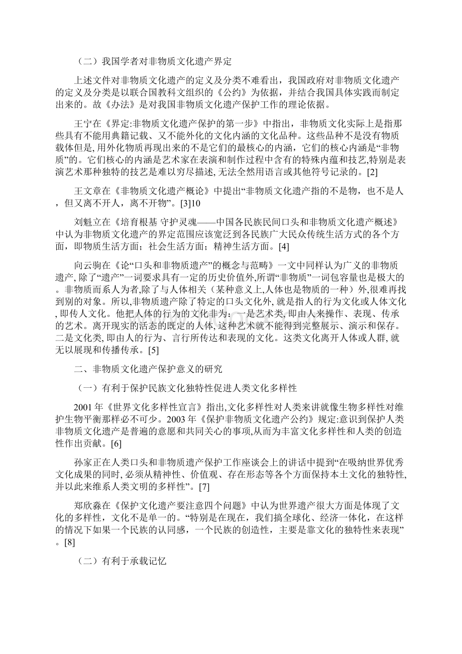 关于我国非物质文化遗产保护的文献综述.docx_第2页