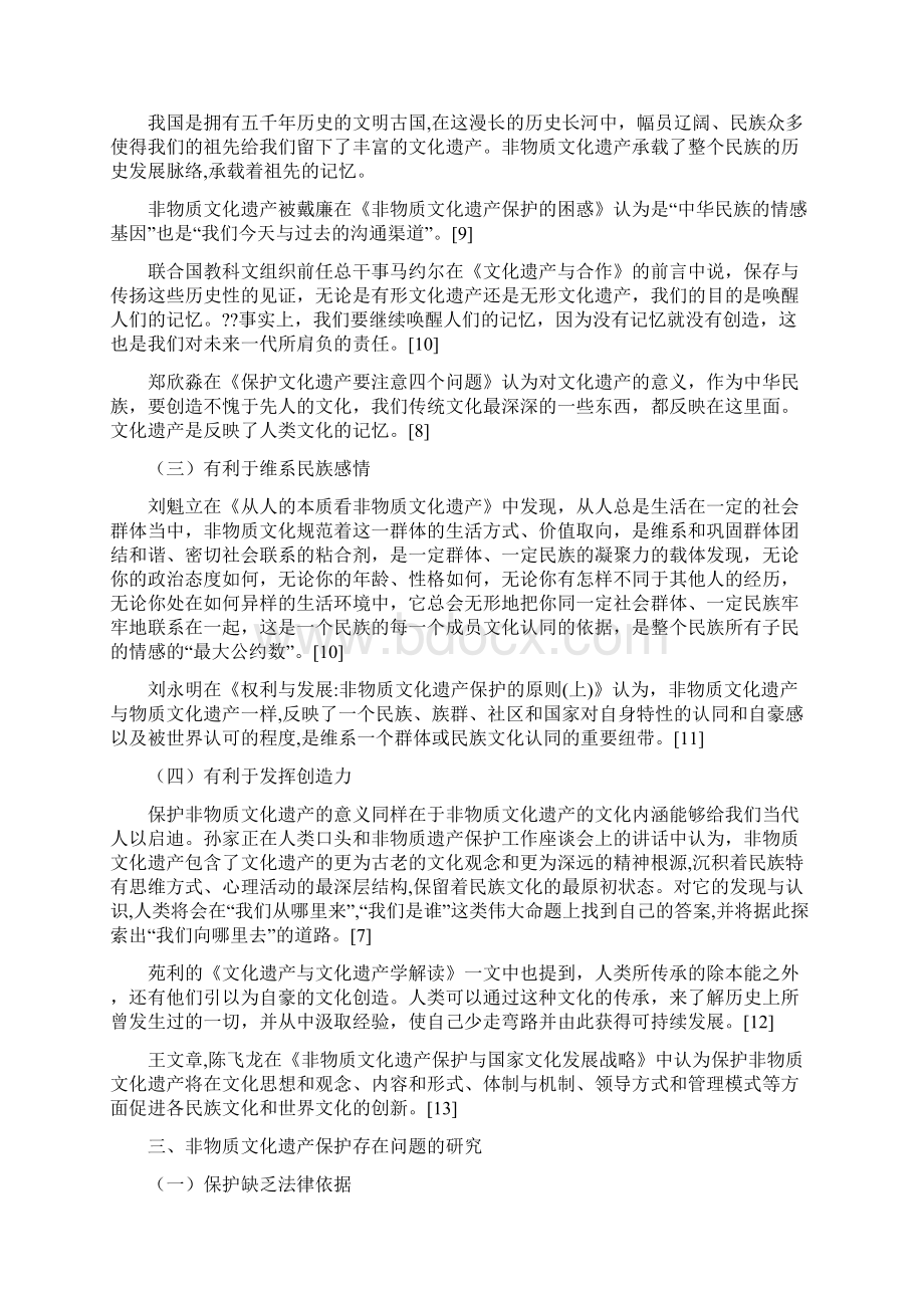 关于我国非物质文化遗产保护的文献综述.docx_第3页