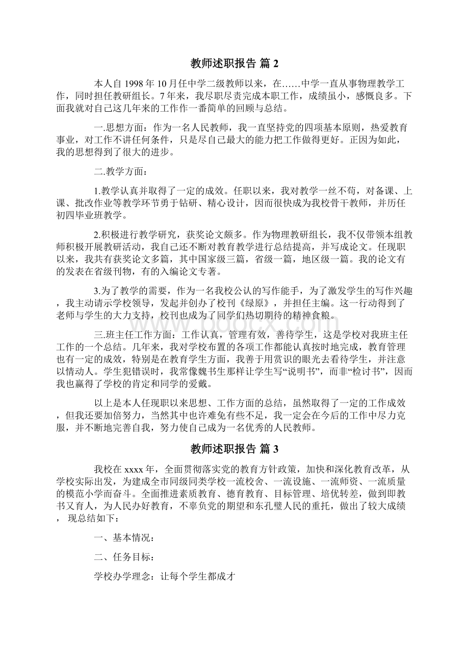 教师述职报告合集十篇.docx_第3页