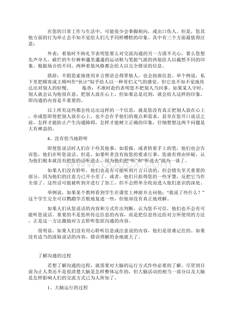 成功与人沟通.docx_第3页