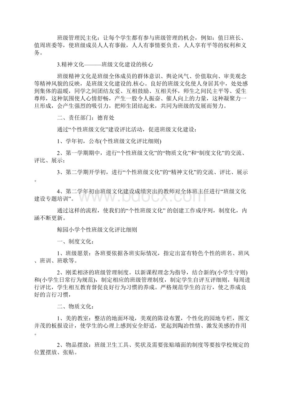 学校班级文化建设方案.docx_第3页