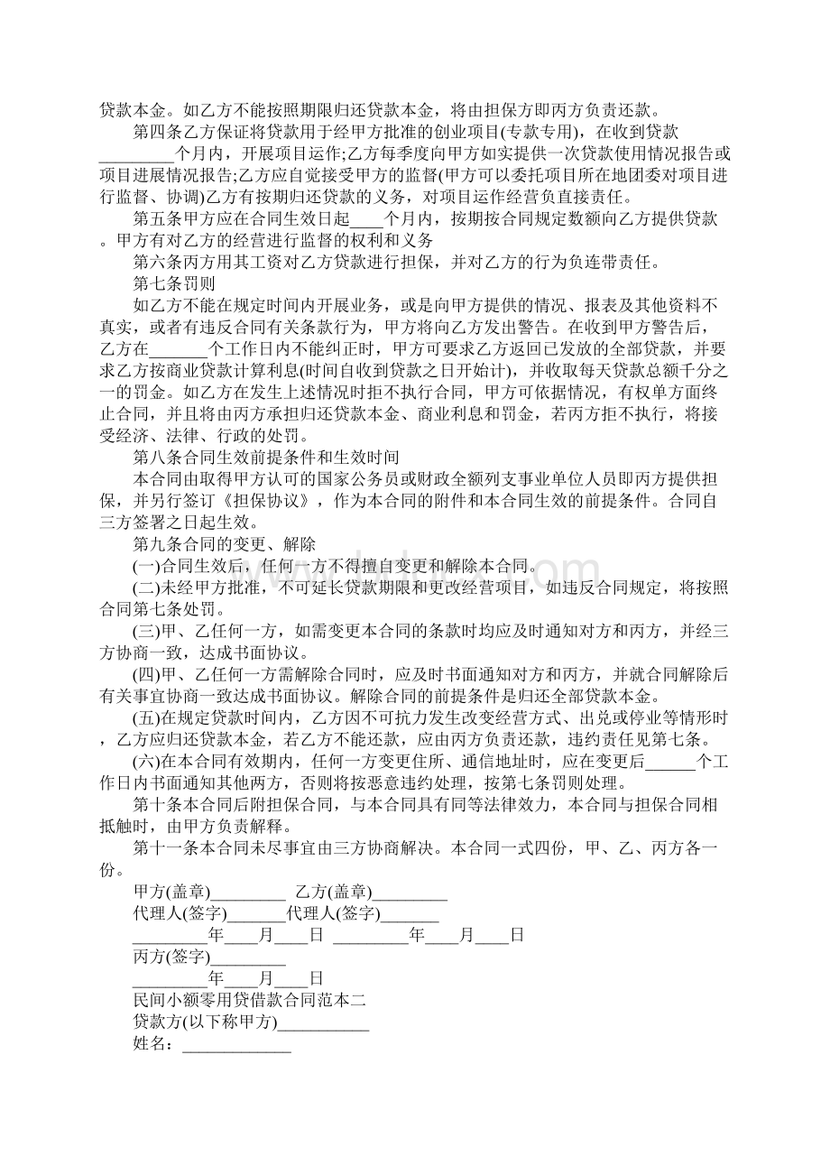 民间小额零用贷借款合同详细版.docx_第2页