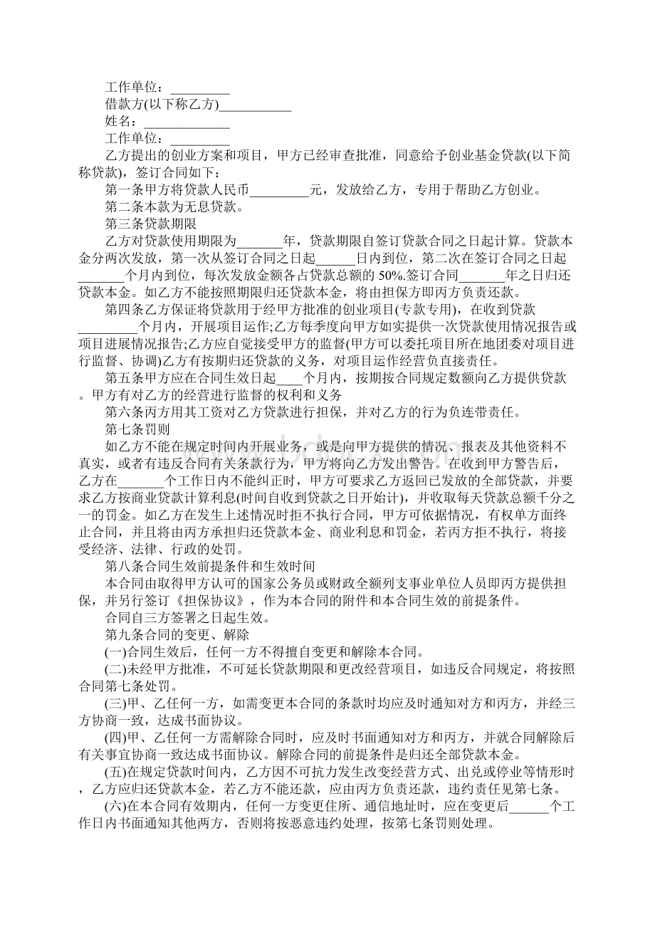 民间小额零用贷借款合同详细版.docx_第3页