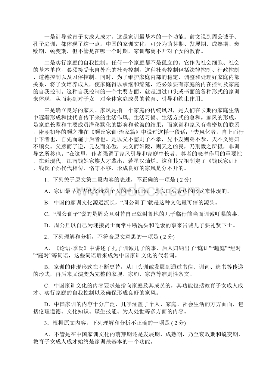 河北省大名一中届高三普通班上学期第一次月考语文试题 Word版含答案.docx_第2页