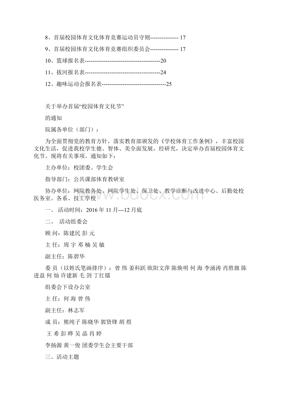 最新校园体育文化节策划书资料.docx_第2页