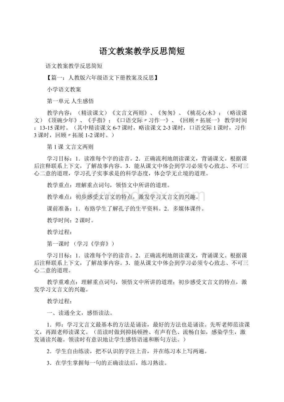 语文教案教学反思简短.docx