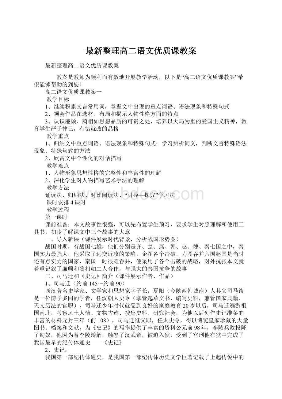 最新整理高二语文优质课教案.docx