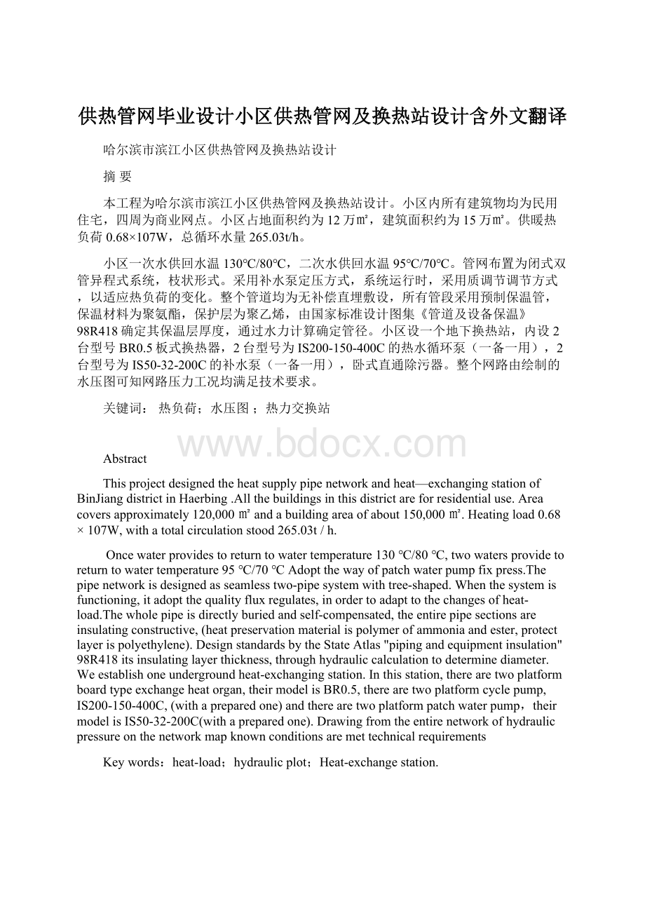 供热管网毕业设计小区供热管网及换热站设计含外文翻译.docx_第1页