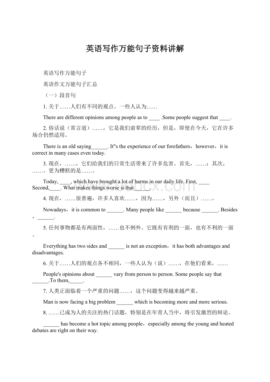 英语写作万能句子资料讲解.docx_第1页