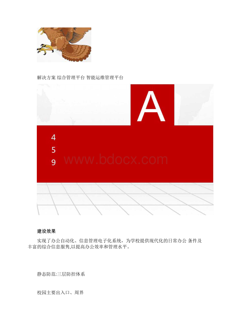 互联网+智慧校园综合运营管理平台建设方案.docx_第2页