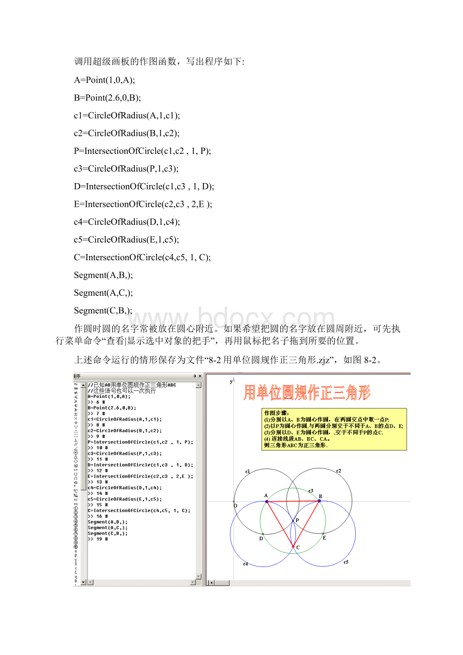 《超级画板》第八篇算法编程.docx_第3页